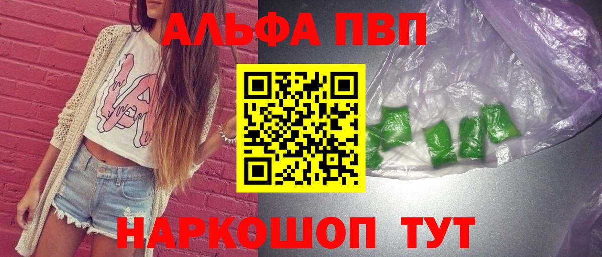 APVP Crystall  сколько стоит  Советск  Вход с VPN 