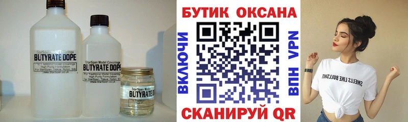 Бутират GHB  Советск 