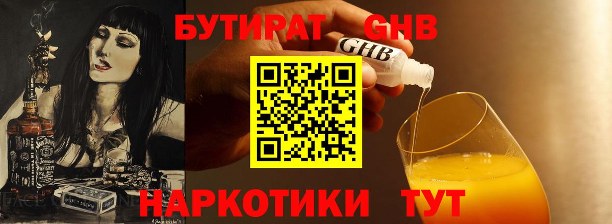 Бутират BDO  Вход с VPN  Советск 