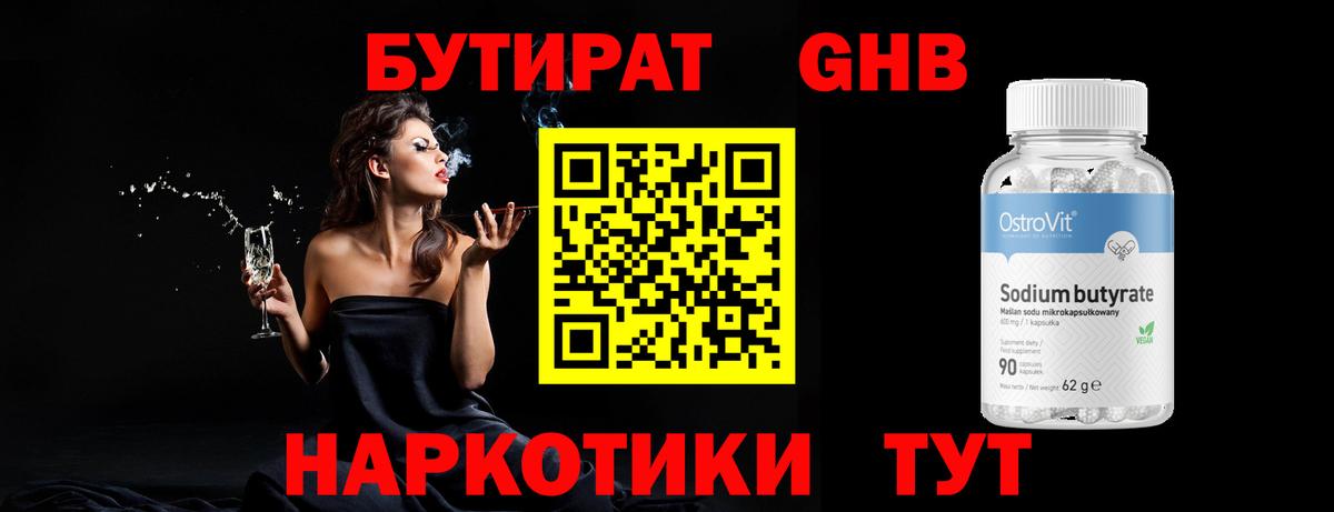 Бутират BDO 33% Советск