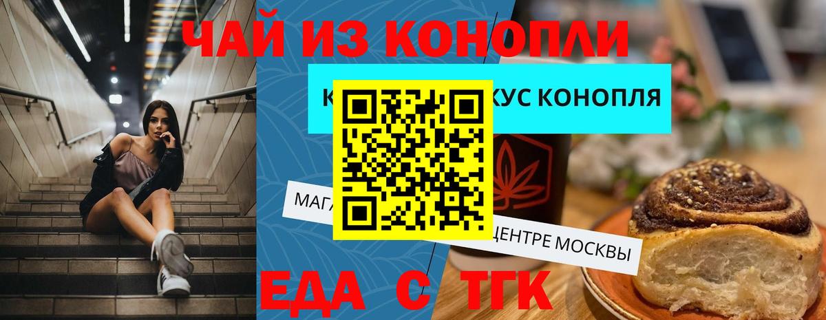 Печенье с ТГК конопля  Вход с VPN  Советск 