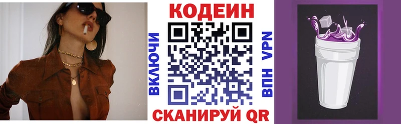 наркота  даркнет телеграм  Codein напиток Lean (лин)  Советск 