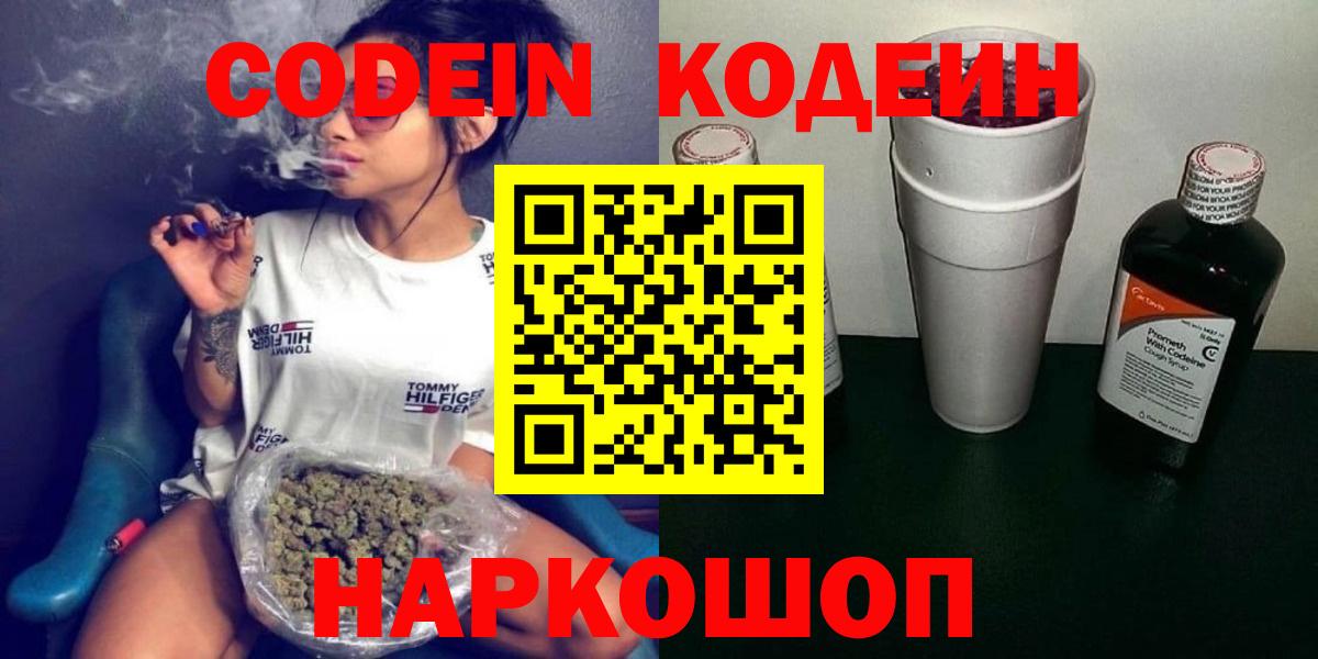 Кодеин напиток Lean (лин) Советск