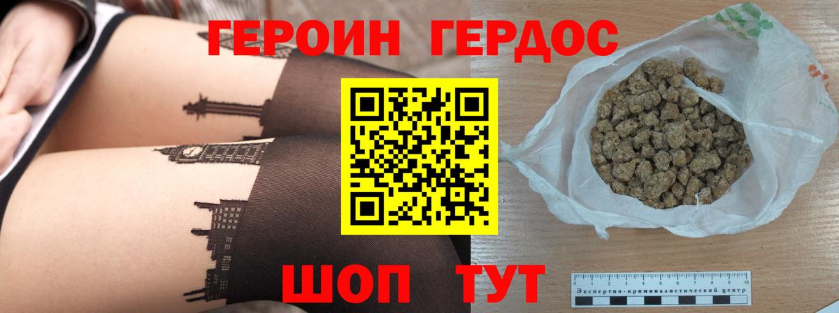 Героин герыч Советск