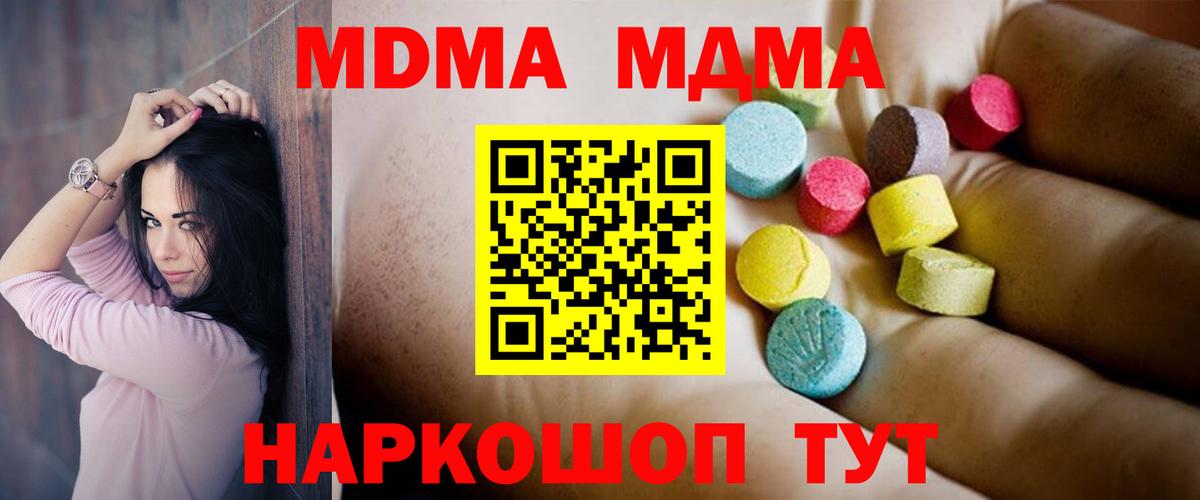 MDMA  MDMA кристаллы  Вход с VPN  Советск 