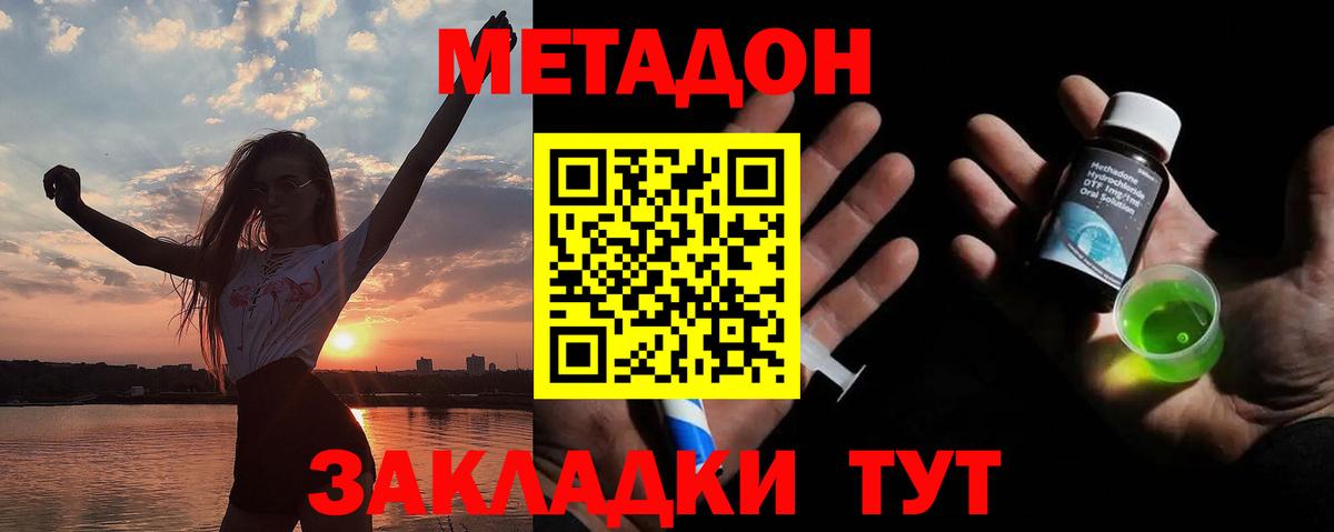 Метадон кристалл  Вход с VPN  сайты даркнета наркотические препараты  МЕТАДОН methadone  Советск 