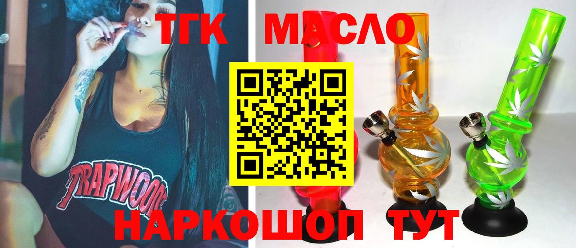Дистиллят ТГК THC oil Советск